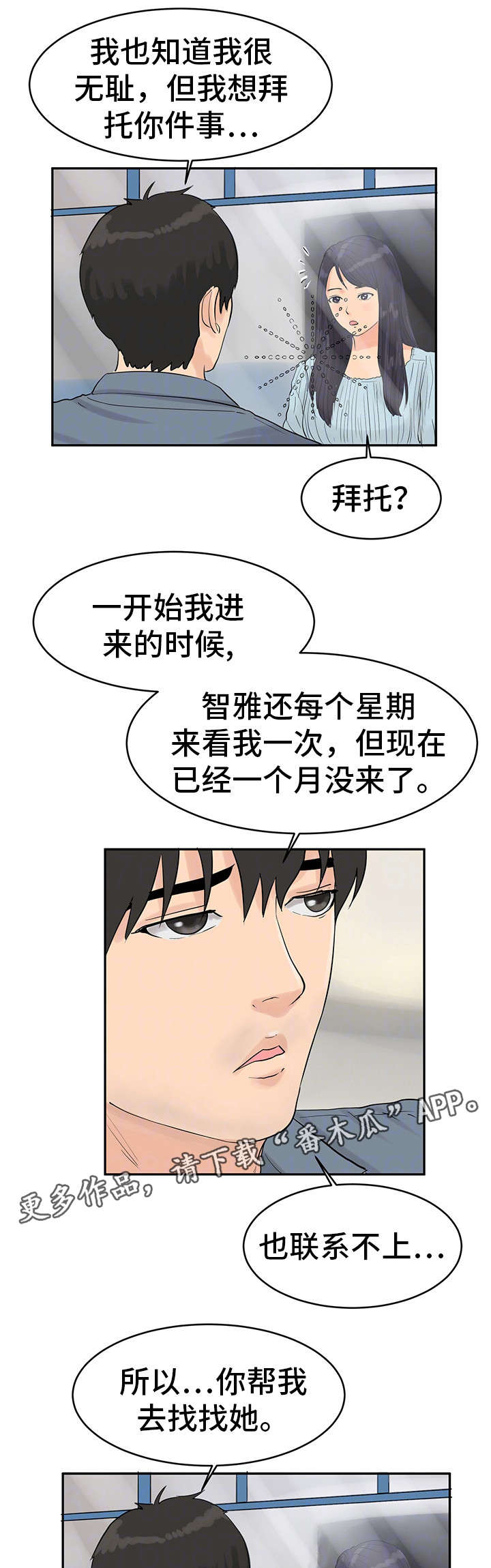 《邪恶明熙》漫画最新章节第34章：最终真相1免费下拉式在线观看章节第【9】张图片