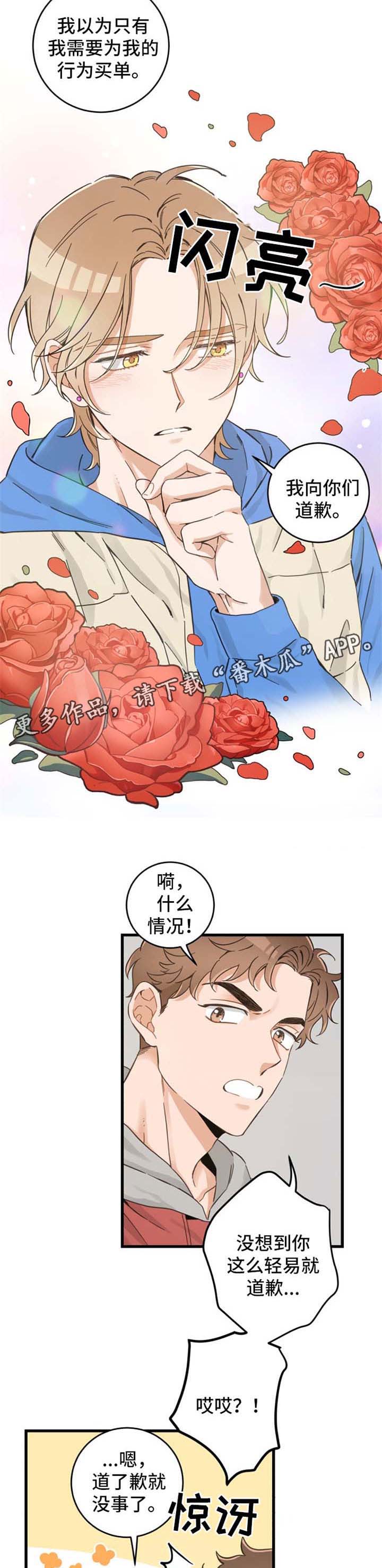 《亲爱的喵君》漫画最新章节第75章：道歉免费下拉式在线观看章节第【5】张图片