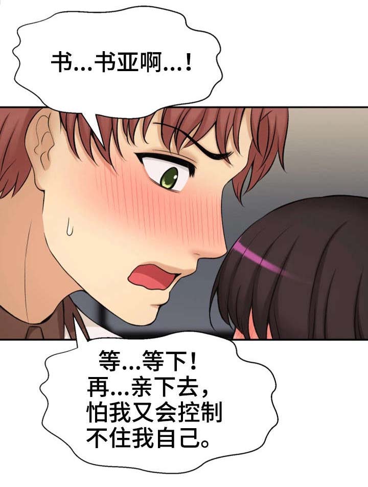 《穿越时间》漫画最新章节第33章：幸福感免费下拉式在线观看章节第【18】张图片