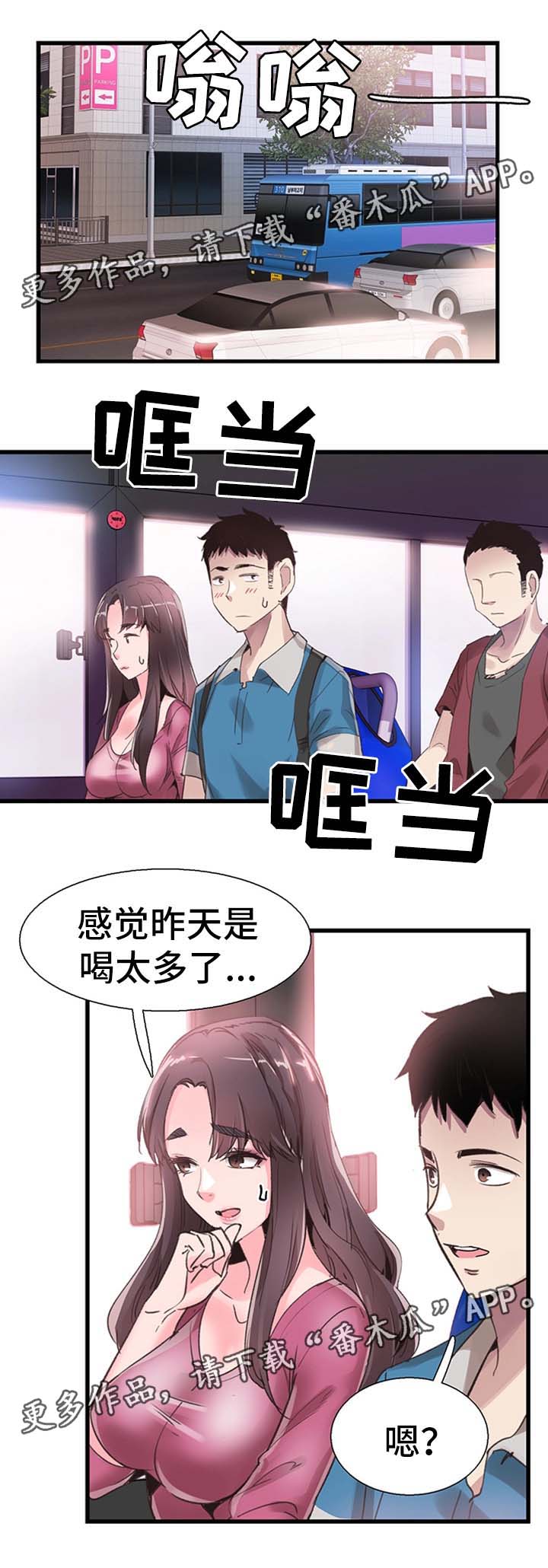 《非常冤家》漫画最新章节第55章：尴尬免费下拉式在线观看章节第【9】张图片