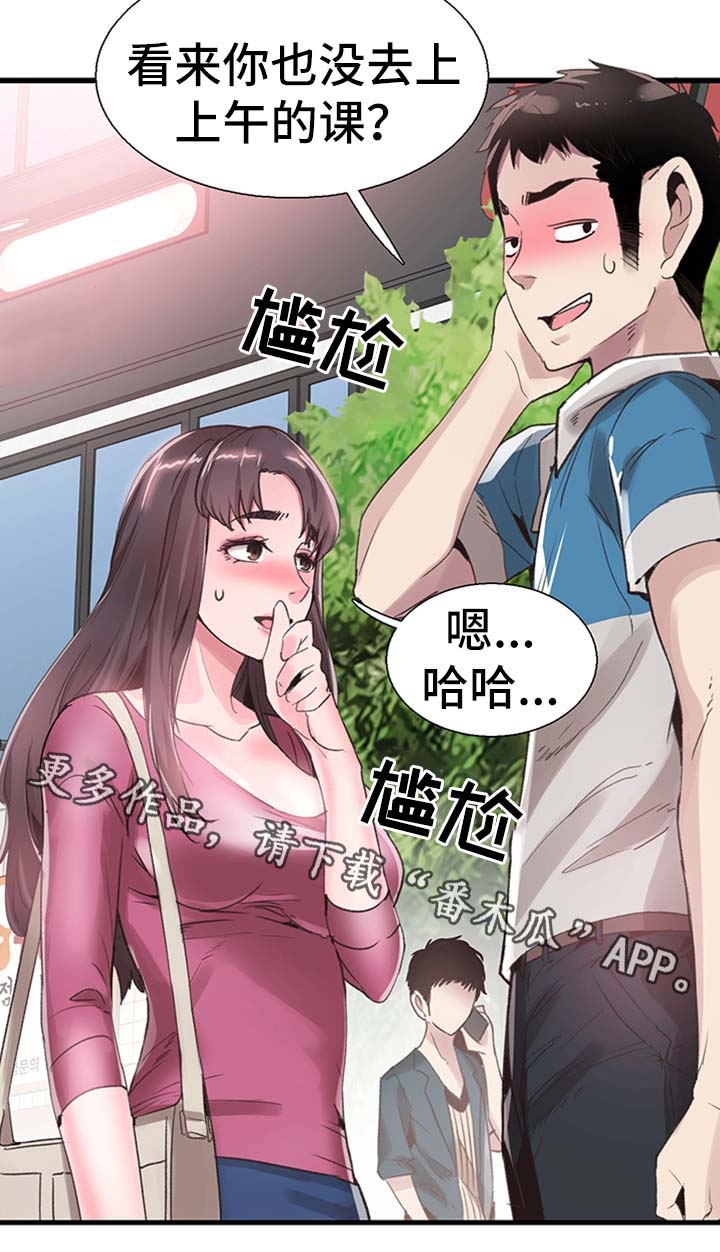 《非常冤家》漫画最新章节第55章：尴尬免费下拉式在线观看章节第【12】张图片