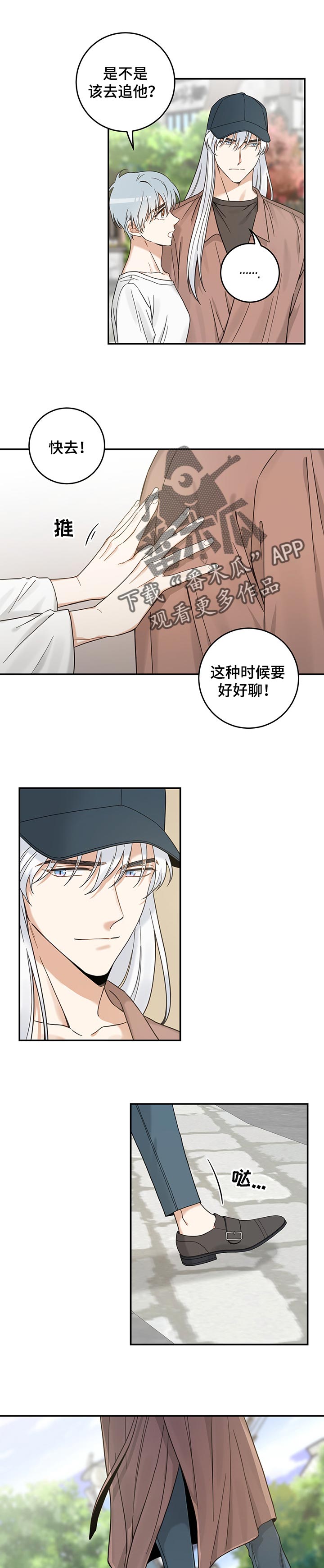 《亲爱的喵君》漫画最新章节第97章：别碰我免费下拉式在线观看章节第【8】张图片