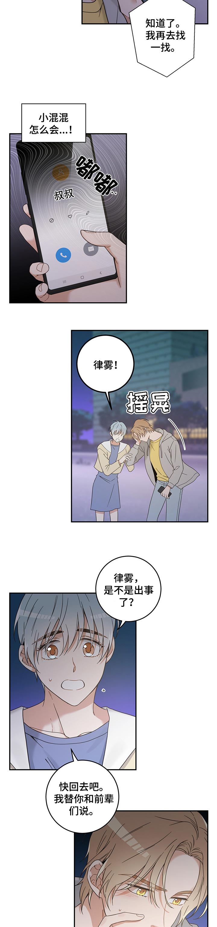 《亲爱的喵君》漫画最新章节第101章：失踪了免费下拉式在线观看章节第【3】张图片