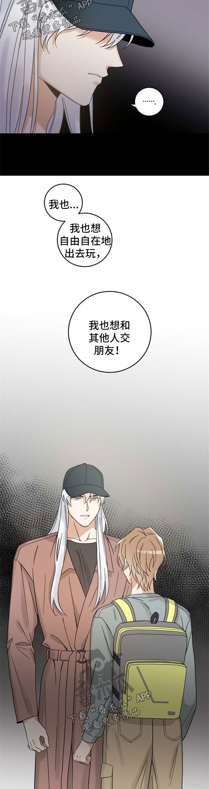 《亲爱的喵君》漫画最新章节第96章：拒绝免费下拉式在线观看章节第【3】张图片