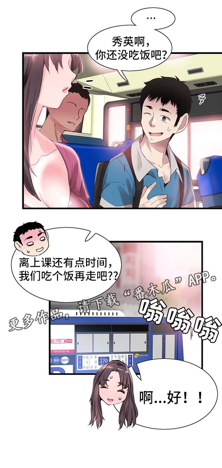 《非常冤家》漫画最新章节第55章：尴尬免费下拉式在线观看章节第【1】张图片