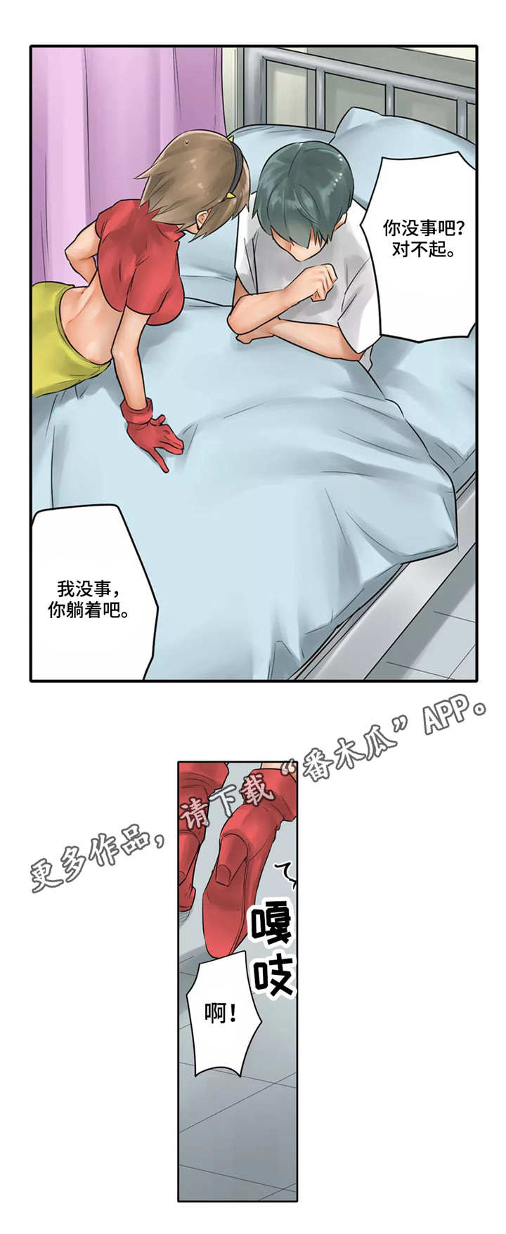 《庆典狂欢》漫画最新章节第21章：医务室免费下拉式在线观看章节第【11】张图片