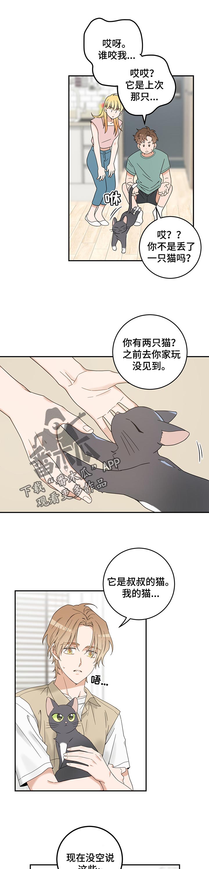 《亲爱的喵君》漫画最新章节第106章：改变免费下拉式在线观看章节第【6】张图片