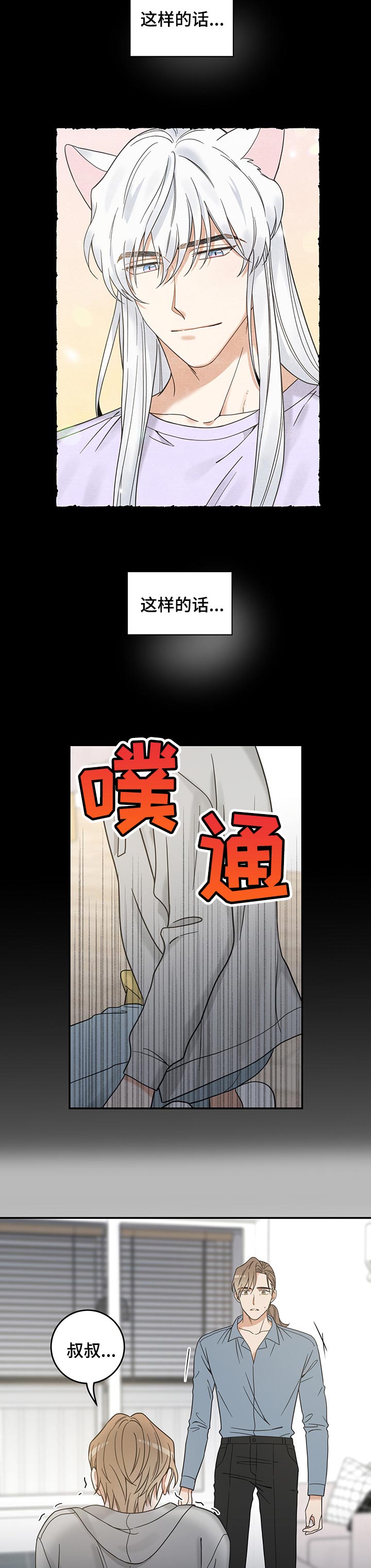 《亲爱的喵君》漫画最新章节第102章：一定能找到免费下拉式在线观看章节第【4】张图片