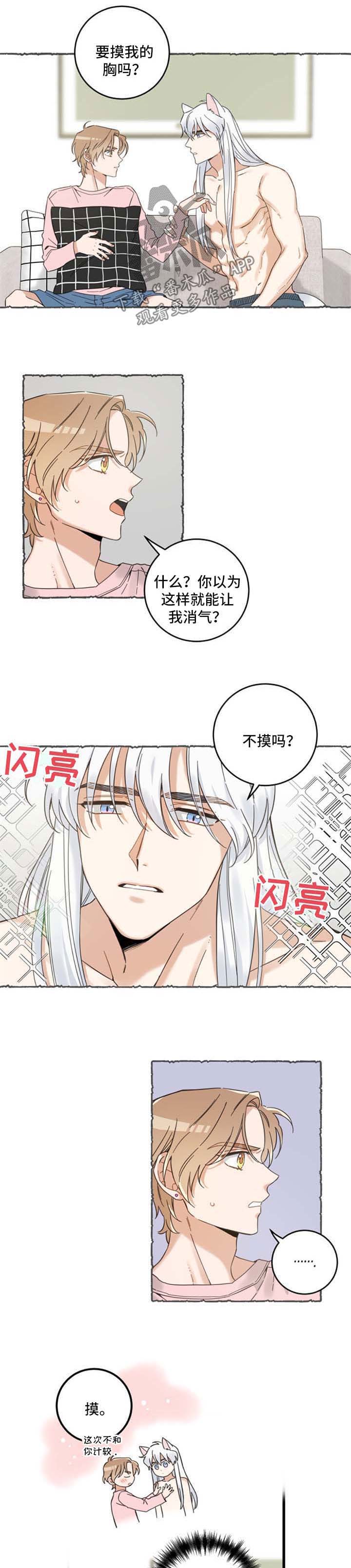 《亲爱的喵君》漫画最新章节第94章：短信免费下拉式在线观看章节第【4】张图片