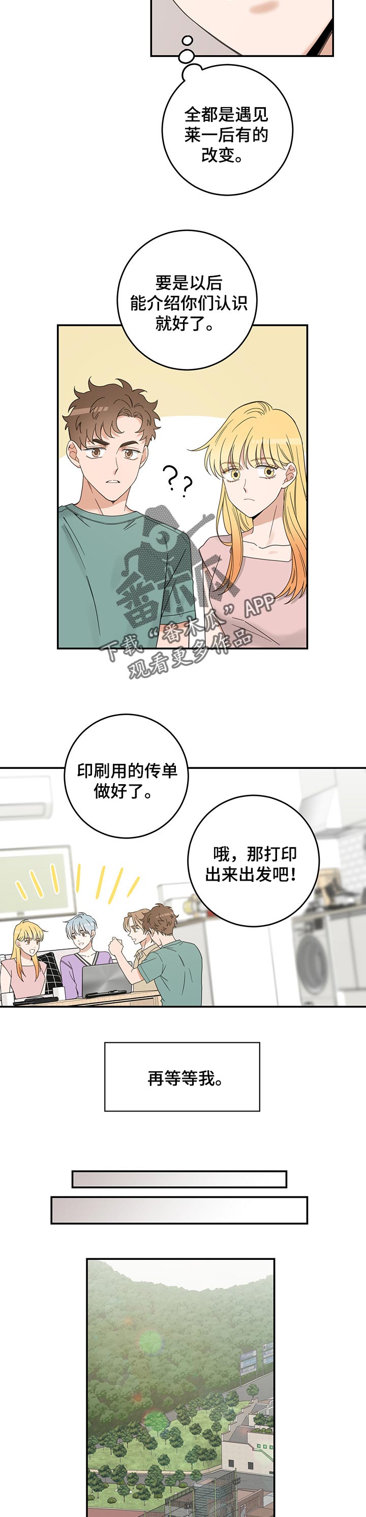 《亲爱的喵君》漫画最新章节第106章：改变免费下拉式在线观看章节第【2】张图片