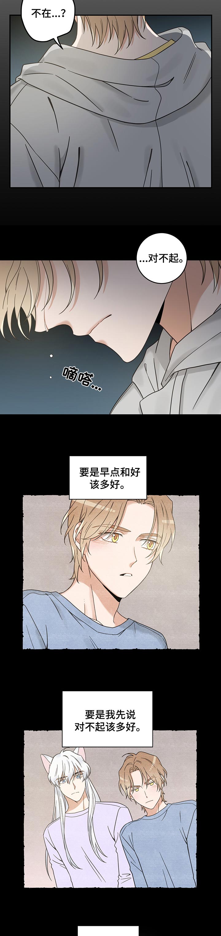 《亲爱的喵君》漫画最新章节第102章：一定能找到免费下拉式在线观看章节第【5】张图片