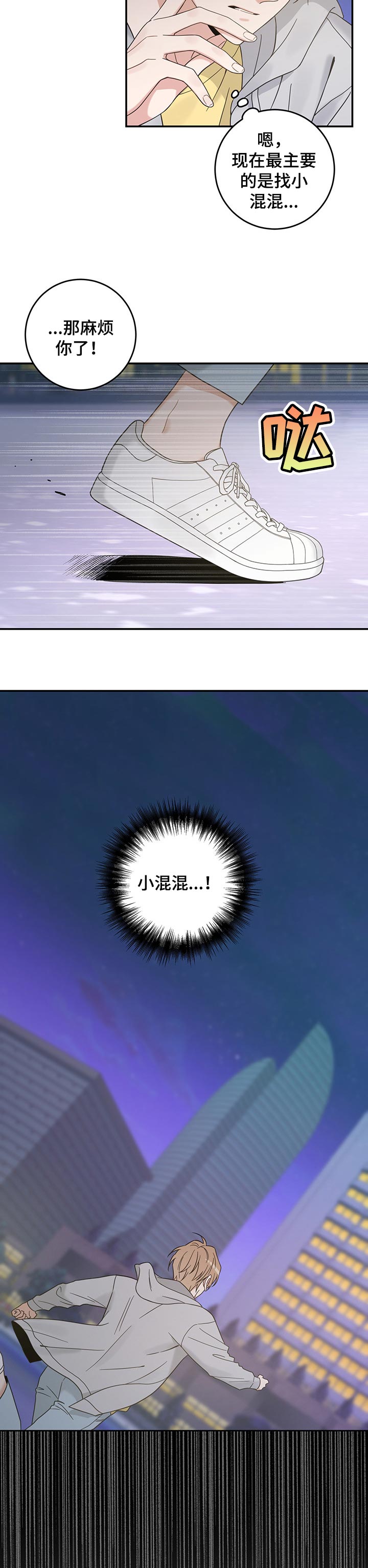 《亲爱的喵君》漫画最新章节第101章：失踪了免费下拉式在线观看章节第【2】张图片