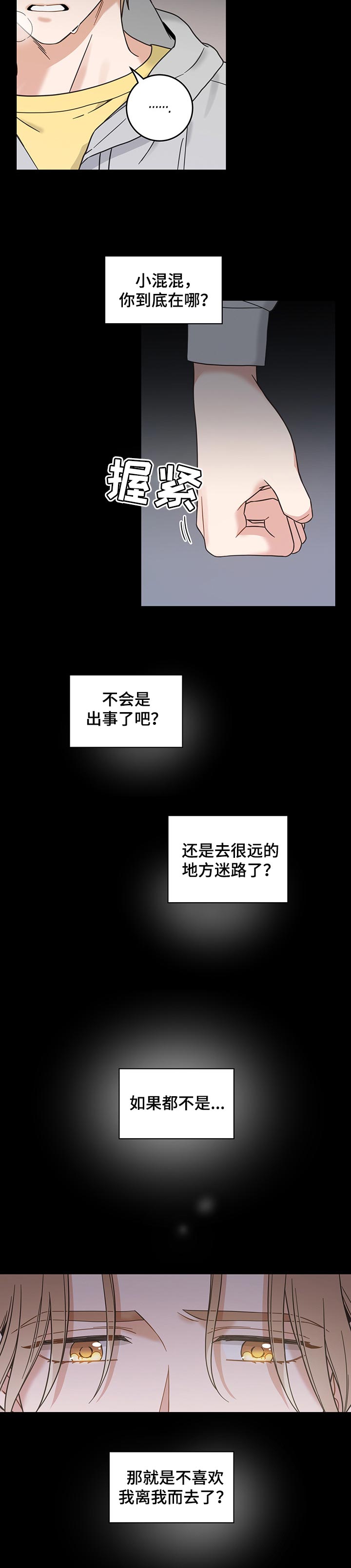 《亲爱的喵君》漫画最新章节第102章：一定能找到免费下拉式在线观看章节第【10】张图片