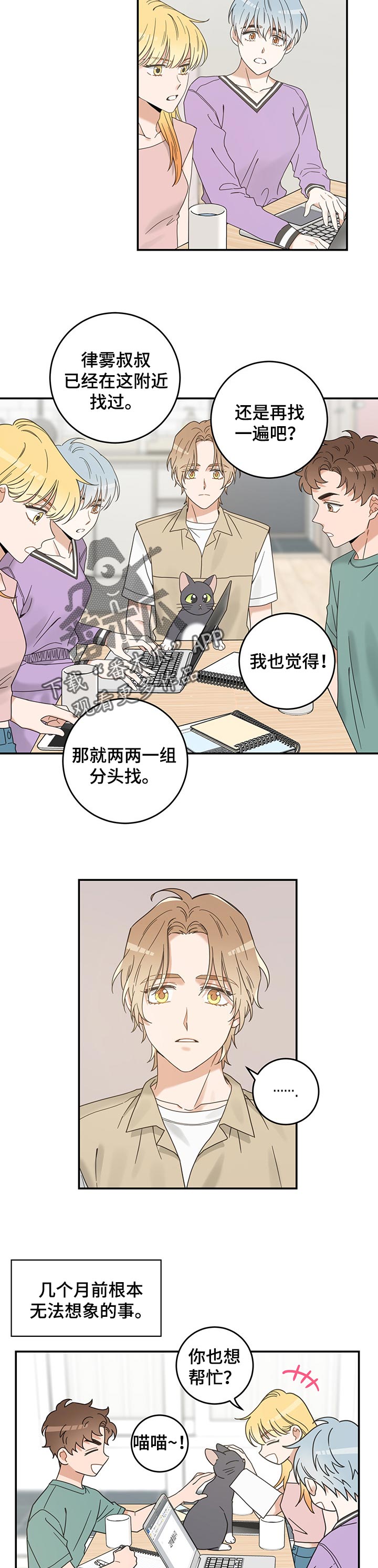 《亲爱的喵君》漫画最新章节第106章：改变免费下拉式在线观看章节第【4】张图片