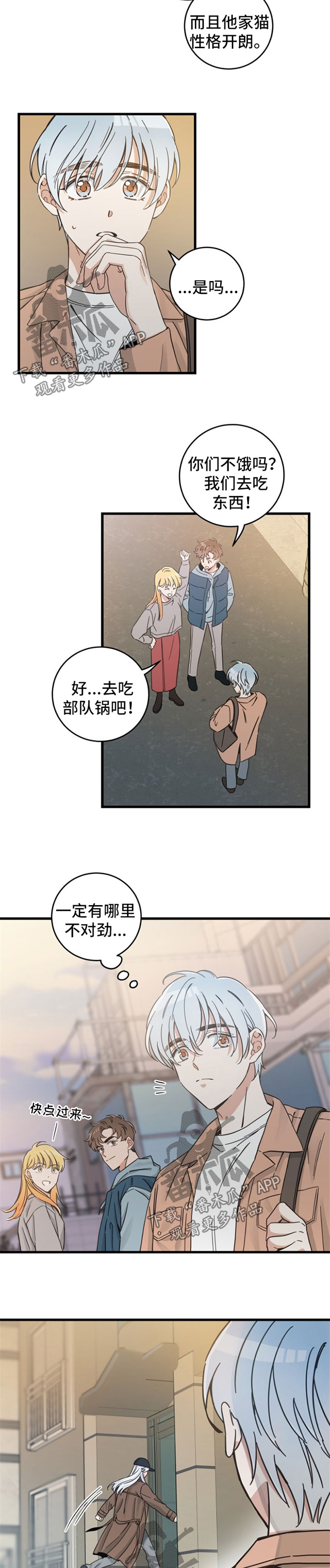 《亲爱的喵君》漫画最新章节第80章：想要回家免费下拉式在线观看章节第【10】张图片