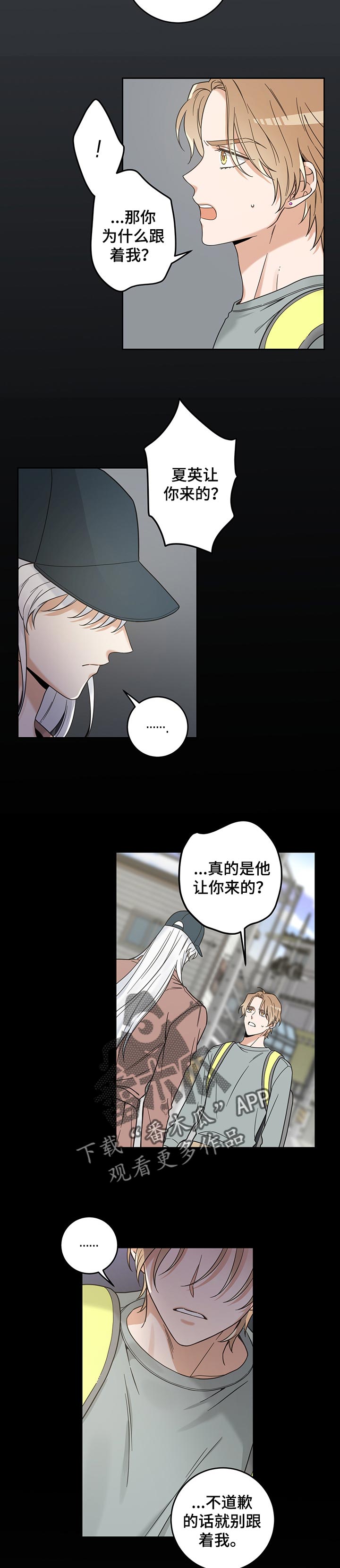 《亲爱的喵君》漫画最新章节第97章：别碰我免费下拉式在线观看章节第【4】张图片