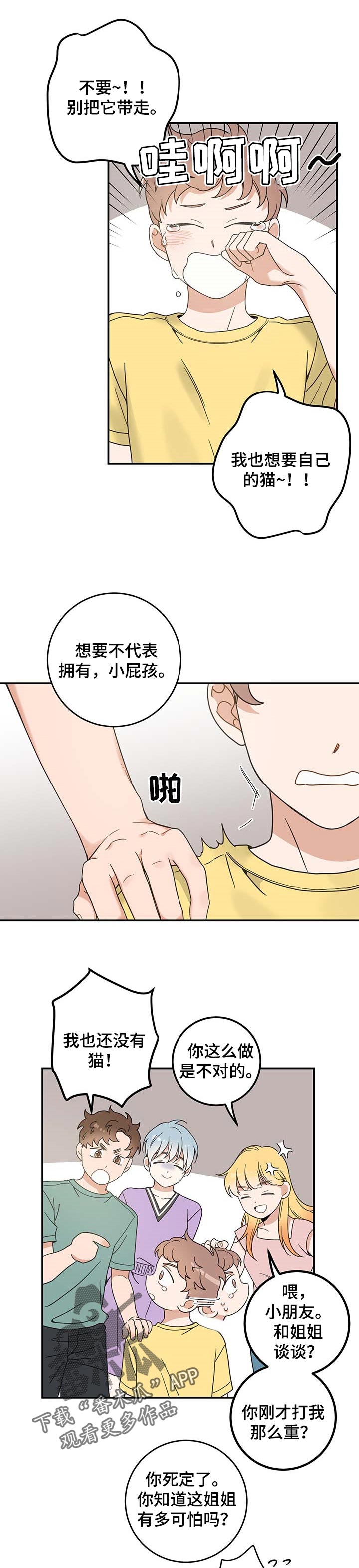 《亲爱的喵君》漫画最新章节第108章：重逢免费下拉式在线观看章节第【2】张图片