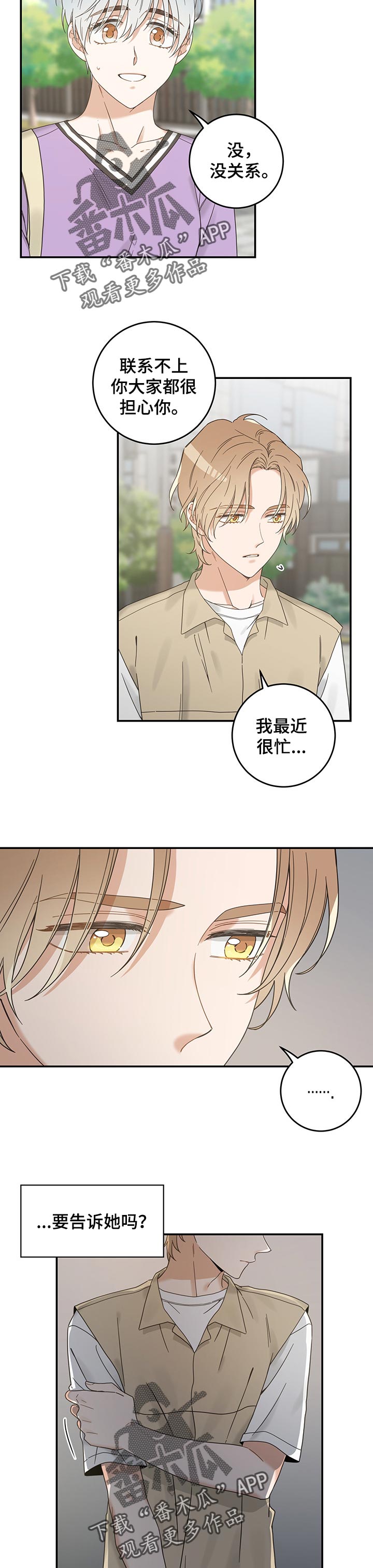 《亲爱的喵君》漫画最新章节第105章：有事要说免费下拉式在线观看章节第【4】张图片