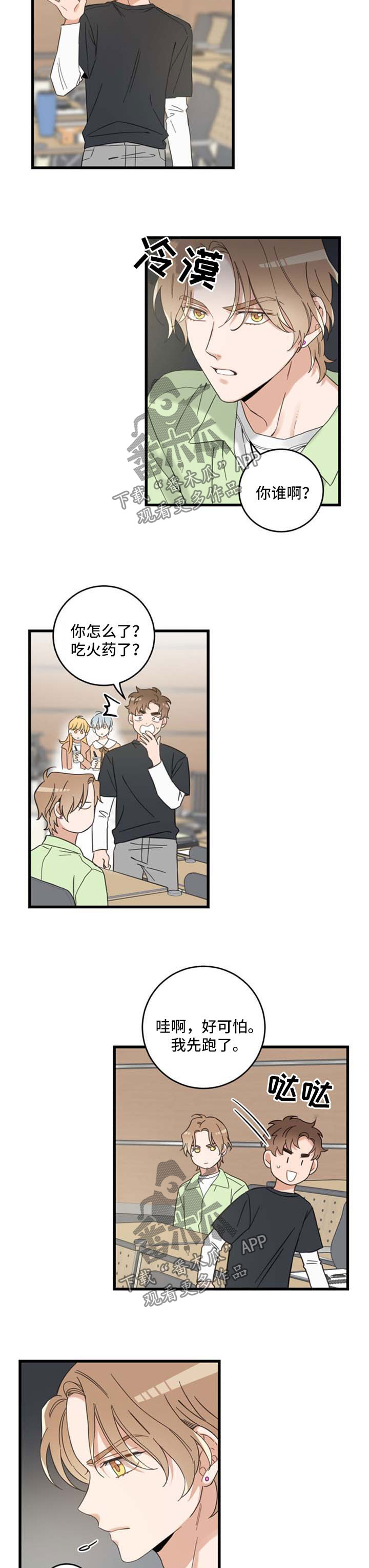 《亲爱的喵君》漫画最新章节第93章：闹别扭免费下拉式在线观看章节第【3】张图片