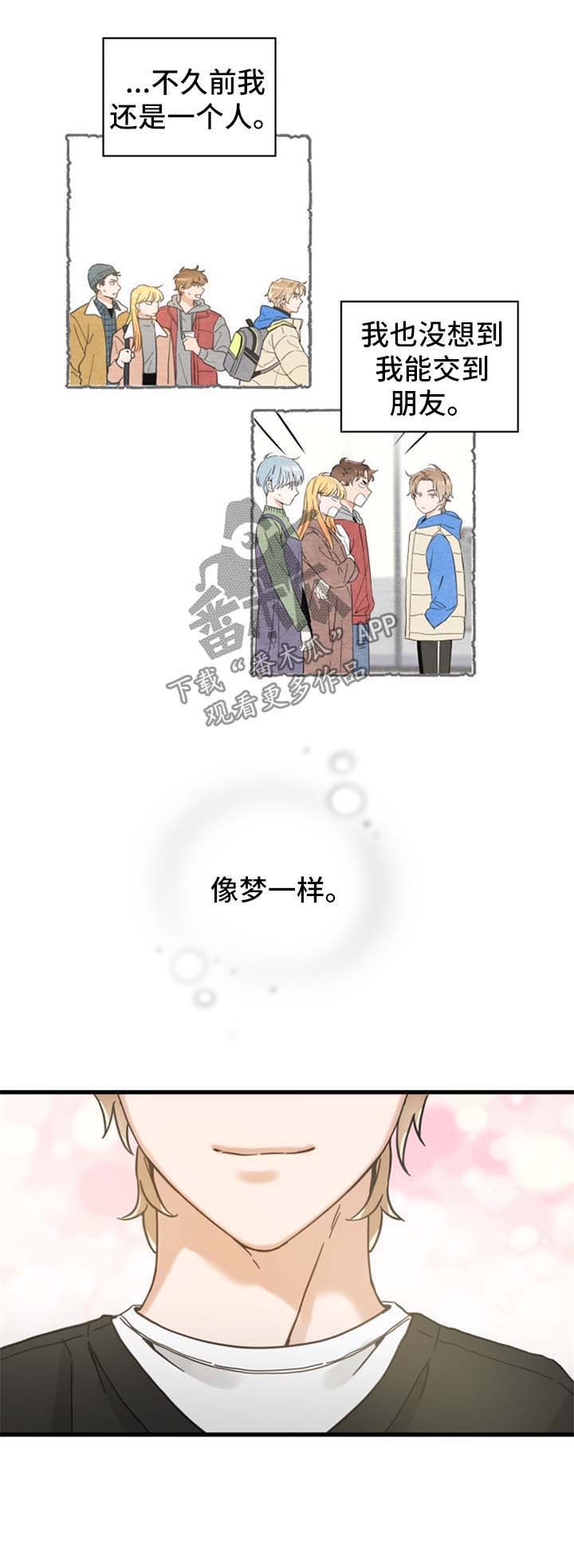 《亲爱的喵君》漫画最新章节第87章：像梦一样免费下拉式在线观看章节第【1】张图片