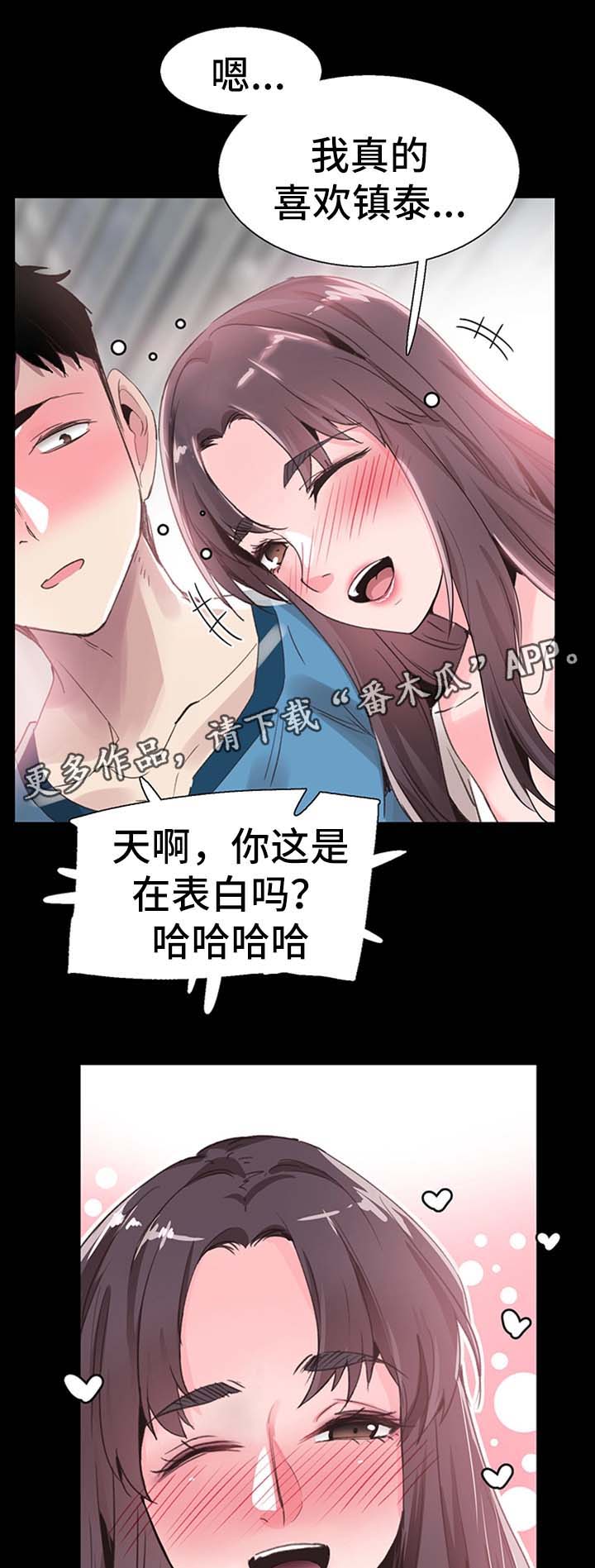 《非常冤家》漫画最新章节第55章：尴尬免费下拉式在线观看章节第【32】张图片