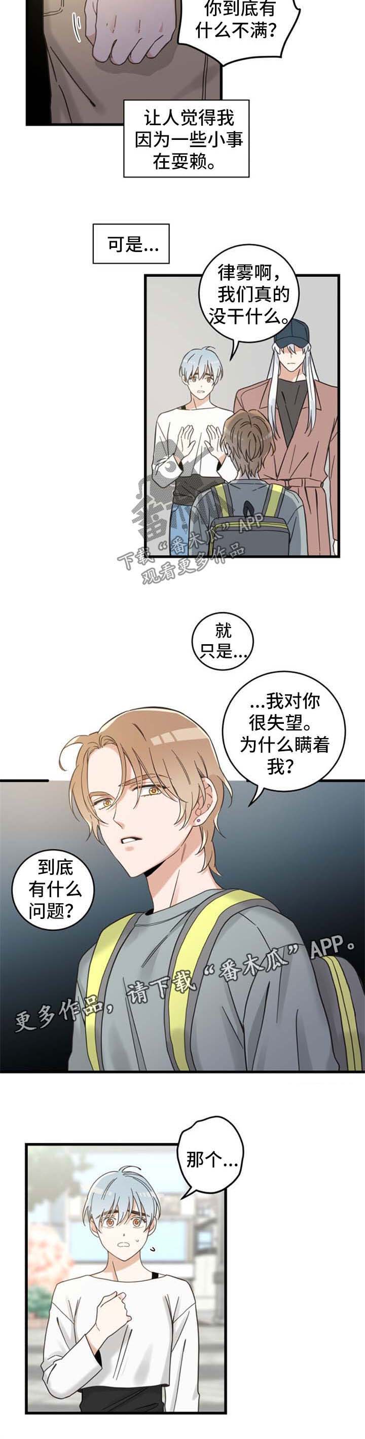 《亲爱的喵君》漫画最新章节第96章：拒绝免费下拉式在线观看章节第【5】张图片