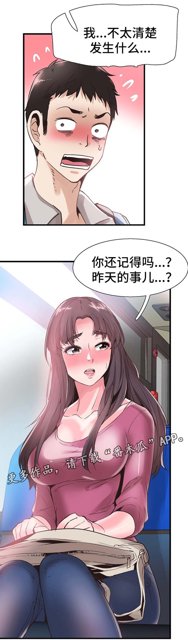 《非常冤家》漫画最新章节第55章：尴尬免费下拉式在线观看章节第【5】张图片