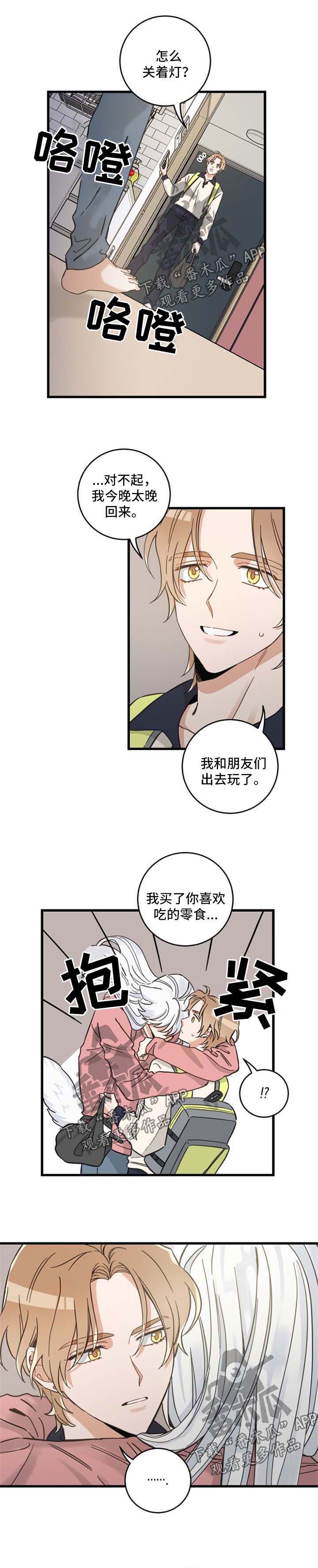 《亲爱的喵君》漫画最新章节第86章：回来晚了免费下拉式在线观看章节第【4】张图片