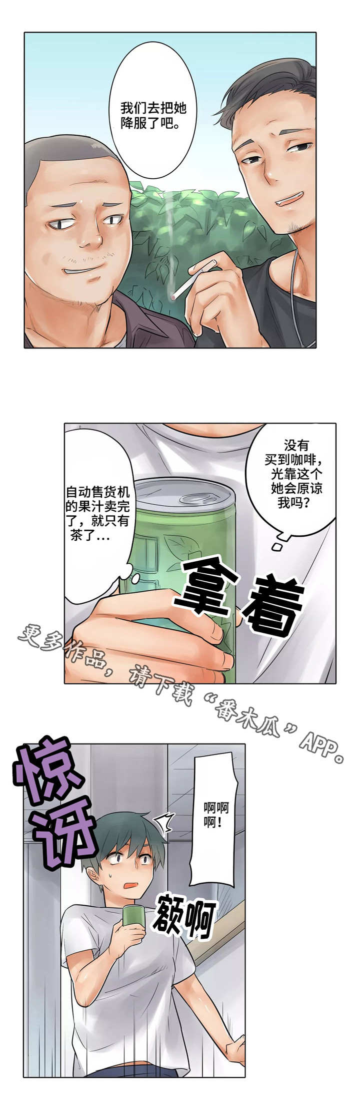 《庆典狂欢》漫画最新章节第19章：逃出鬼屋免费下拉式在线观看章节第【3】张图片