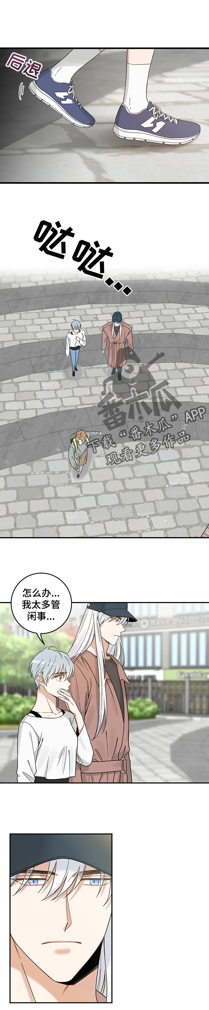 《亲爱的喵君》漫画最新章节第97章：别碰我免费下拉式在线观看章节第【9】张图片