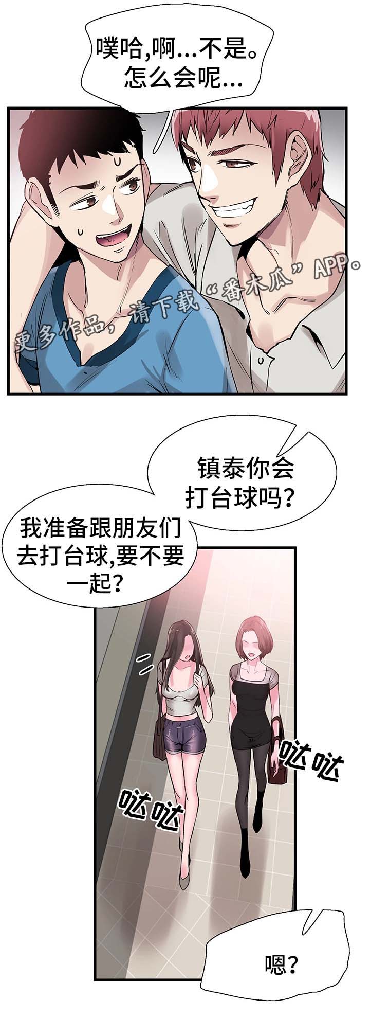 《非常冤家》漫画最新章节第51章：否认免费下拉式在线观看章节第【6】张图片