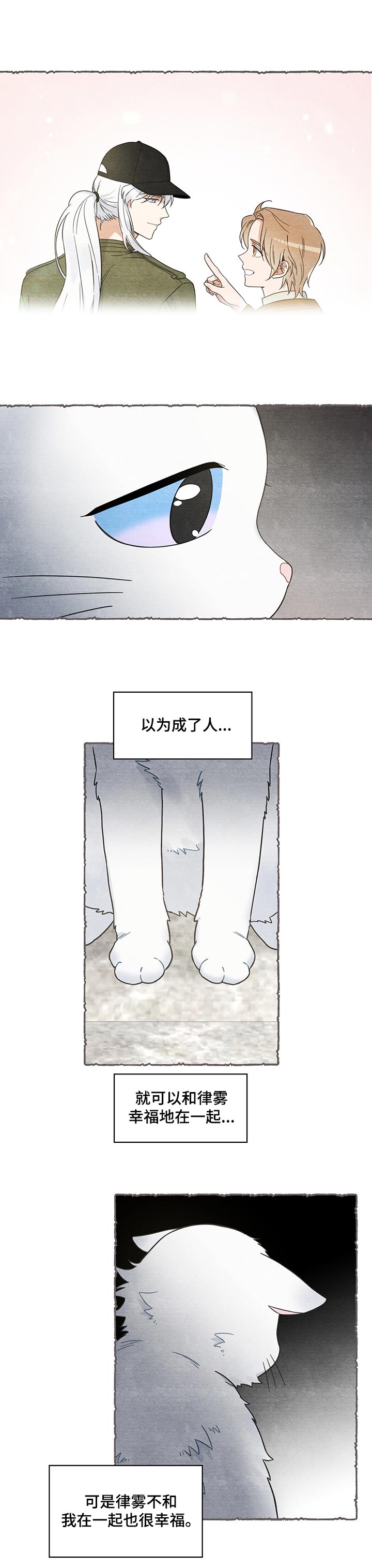 《亲爱的喵君》漫画最新章节第101章：失踪了免费下拉式在线观看章节第【7】张图片