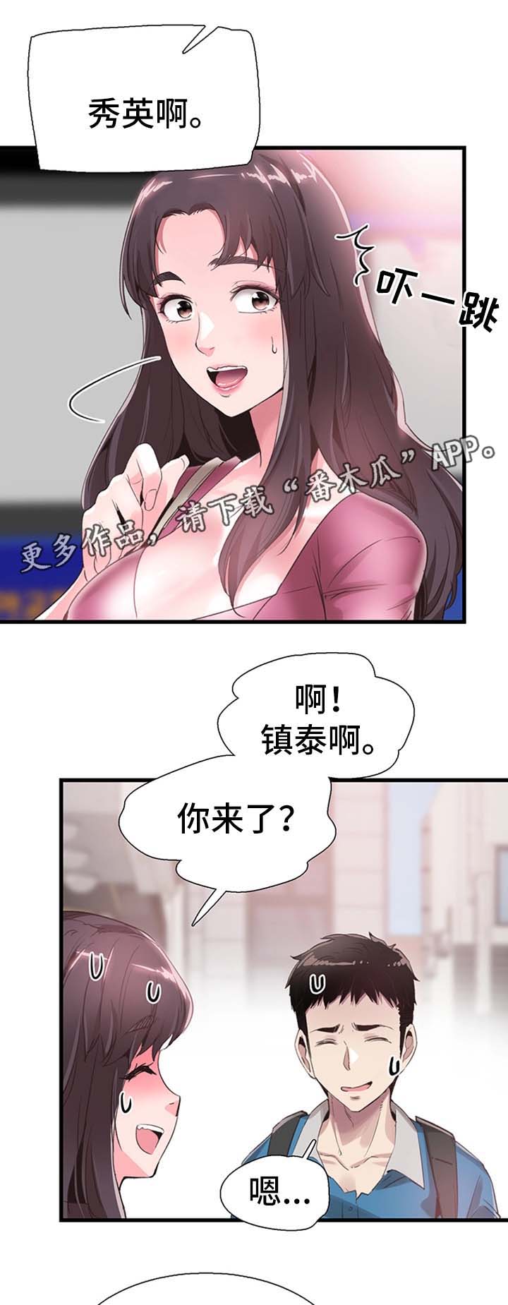 《非常冤家》漫画最新章节第55章：尴尬免费下拉式在线观看章节第【14】张图片