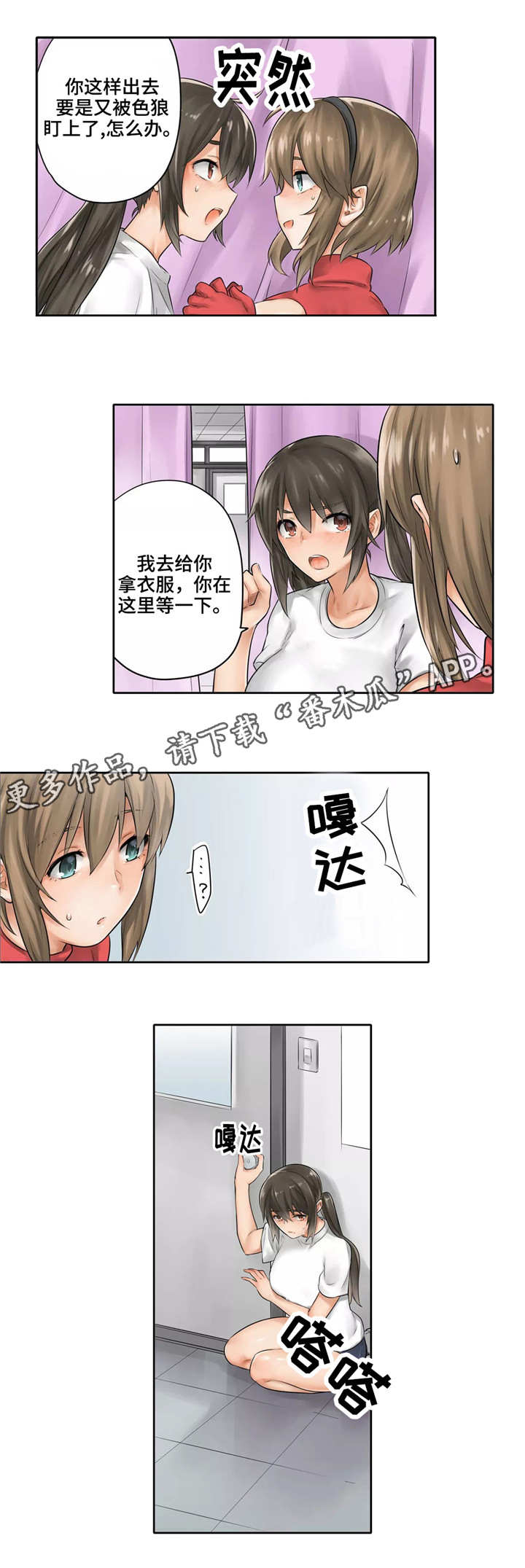 《庆典狂欢》漫画最新章节第22章：道歉免费下拉式在线观看章节第【9】张图片