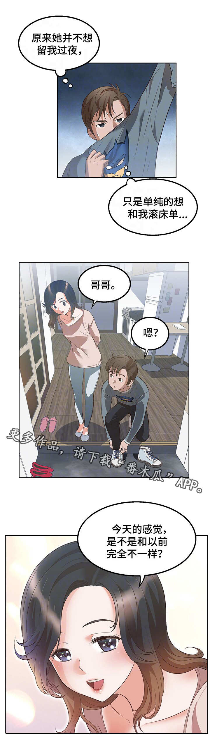 《记事录》漫画最新章节第20章：不复从前免费下拉式在线观看章节第【8】张图片