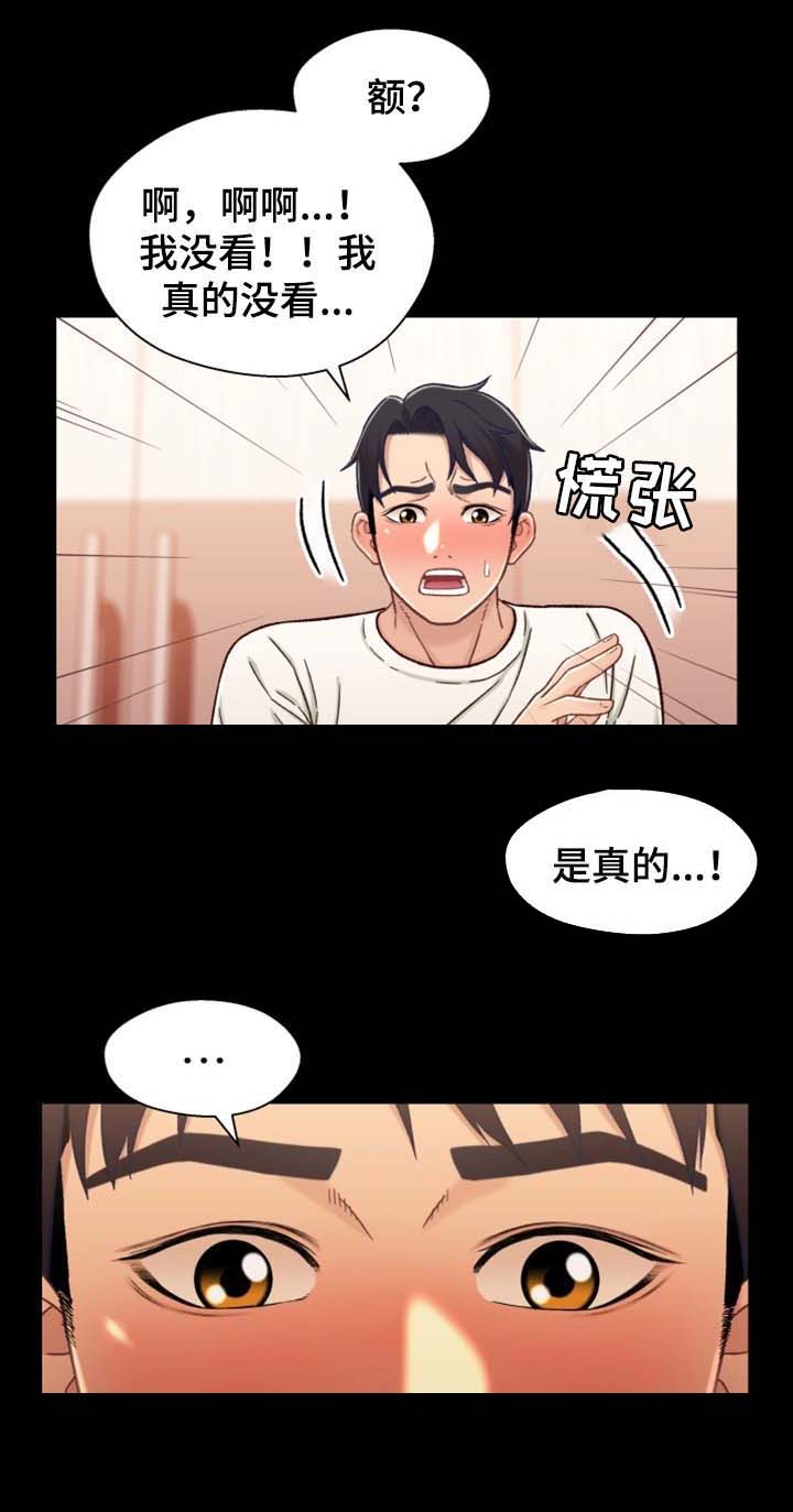 《关系迷局》漫画最新章节第33章：意愿免费下拉式在线观看章节第【10】张图片