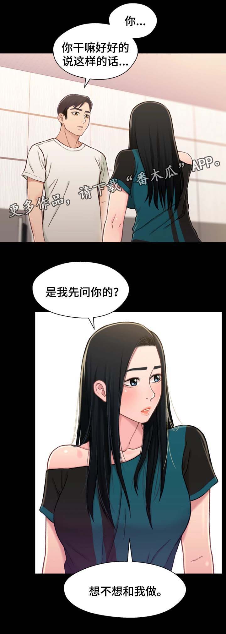 《关系迷局》漫画最新章节第33章：意愿免费下拉式在线观看章节第【30】张图片