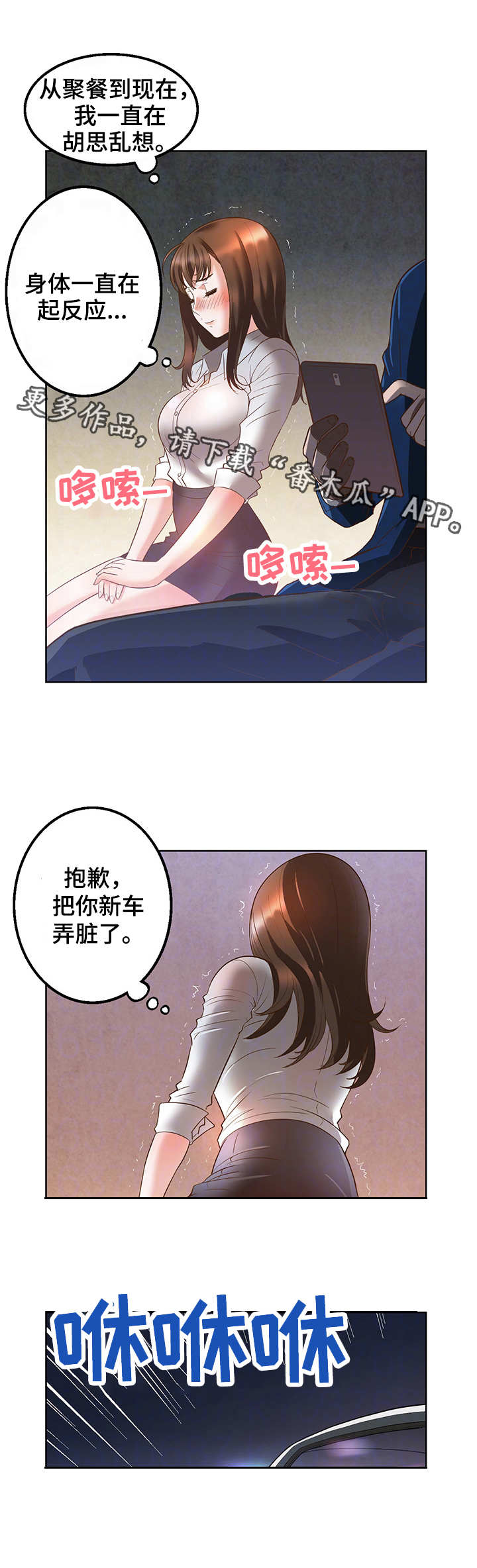 《记事录》漫画最新章节第23章：美好时光免费下拉式在线观看章节第【4】张图片