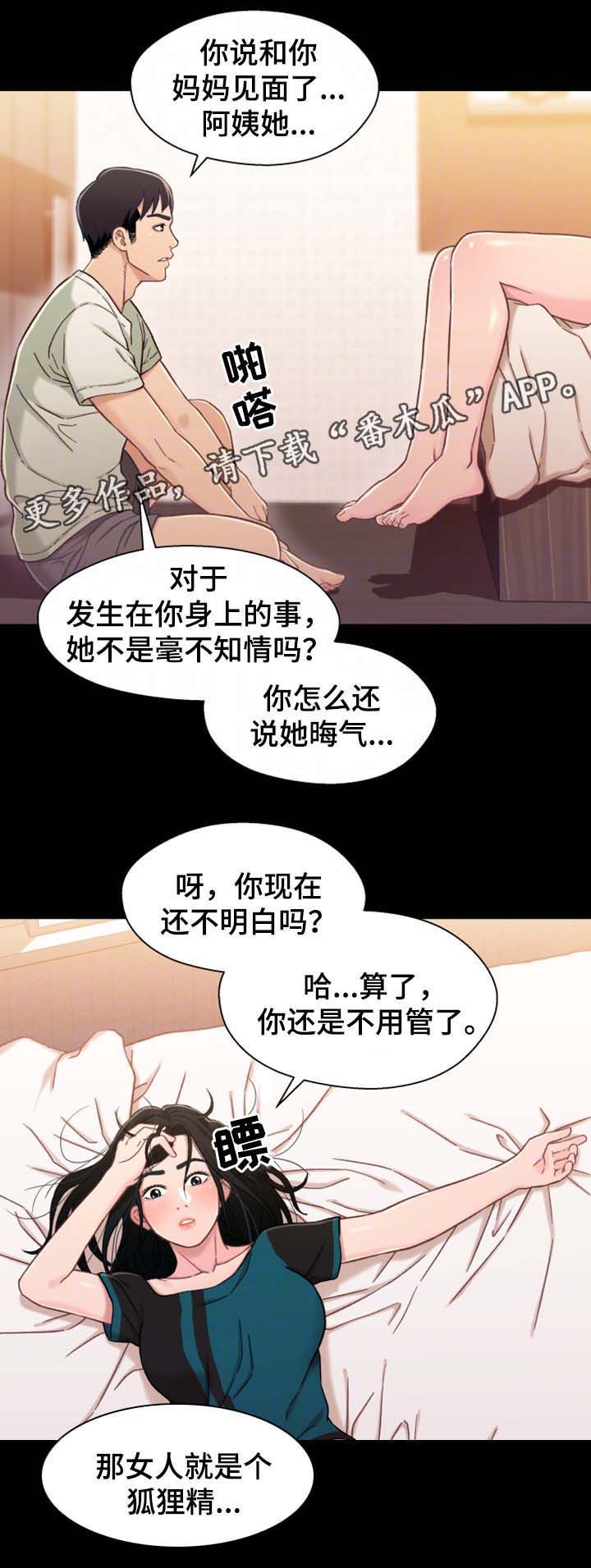 《关系迷局》漫画最新章节第33章：意愿免费下拉式在线观看章节第【14】张图片