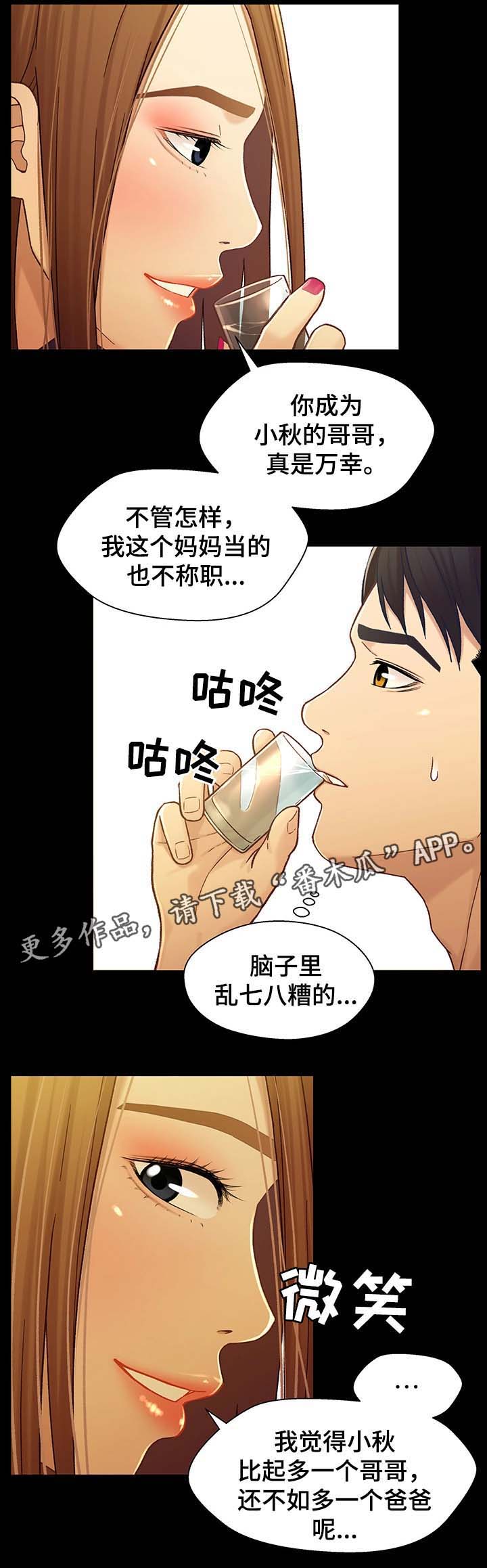 《关系迷局》漫画最新章节第37章：劝酒免费下拉式在线观看章节第【15】张图片