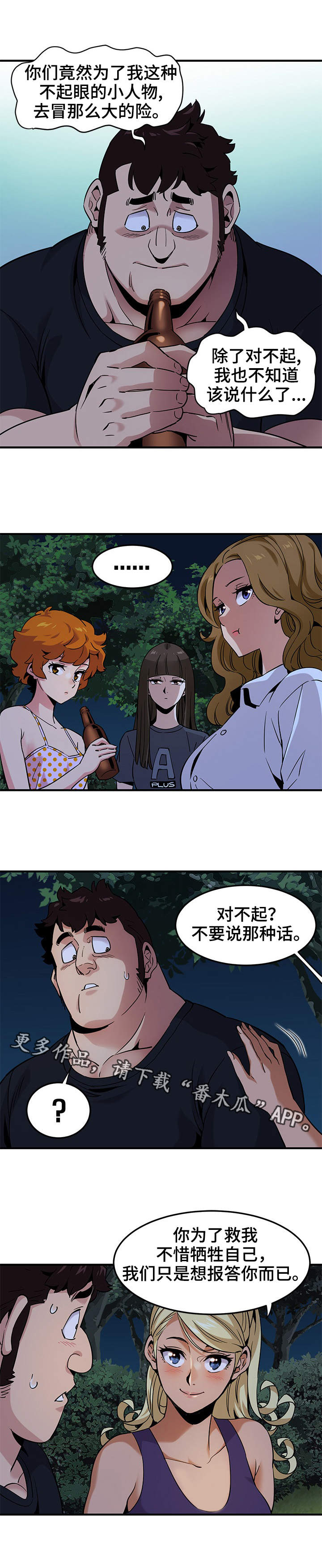 《公寓保镖》漫画最新章节第23章：庆祝免费下拉式在线观看章节第【16】张图片