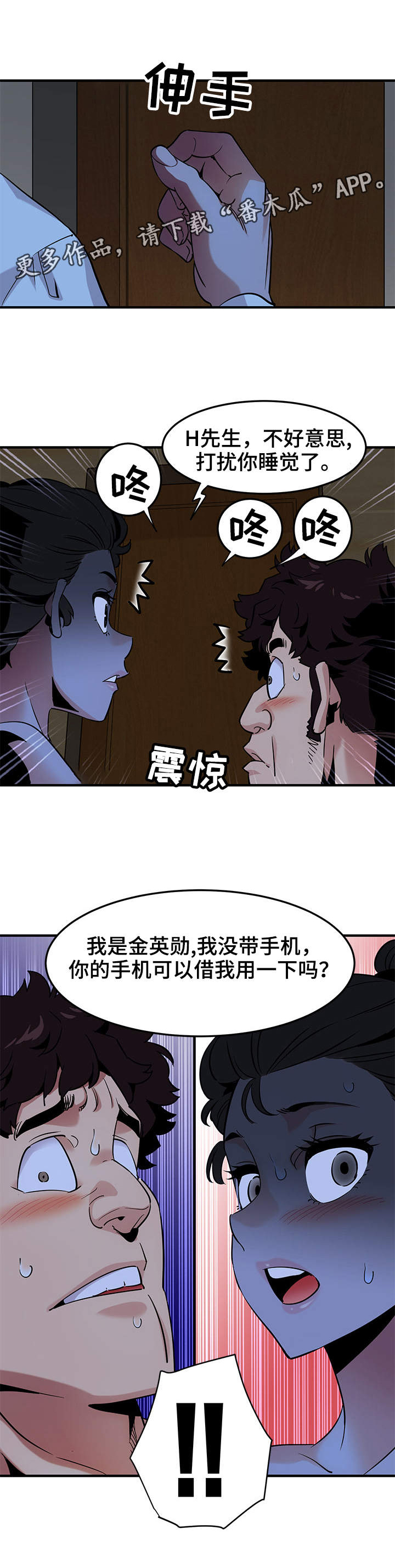 《公寓保镖》漫画最新章节第24章：礼物免费下拉式在线观看章节第【1】张图片