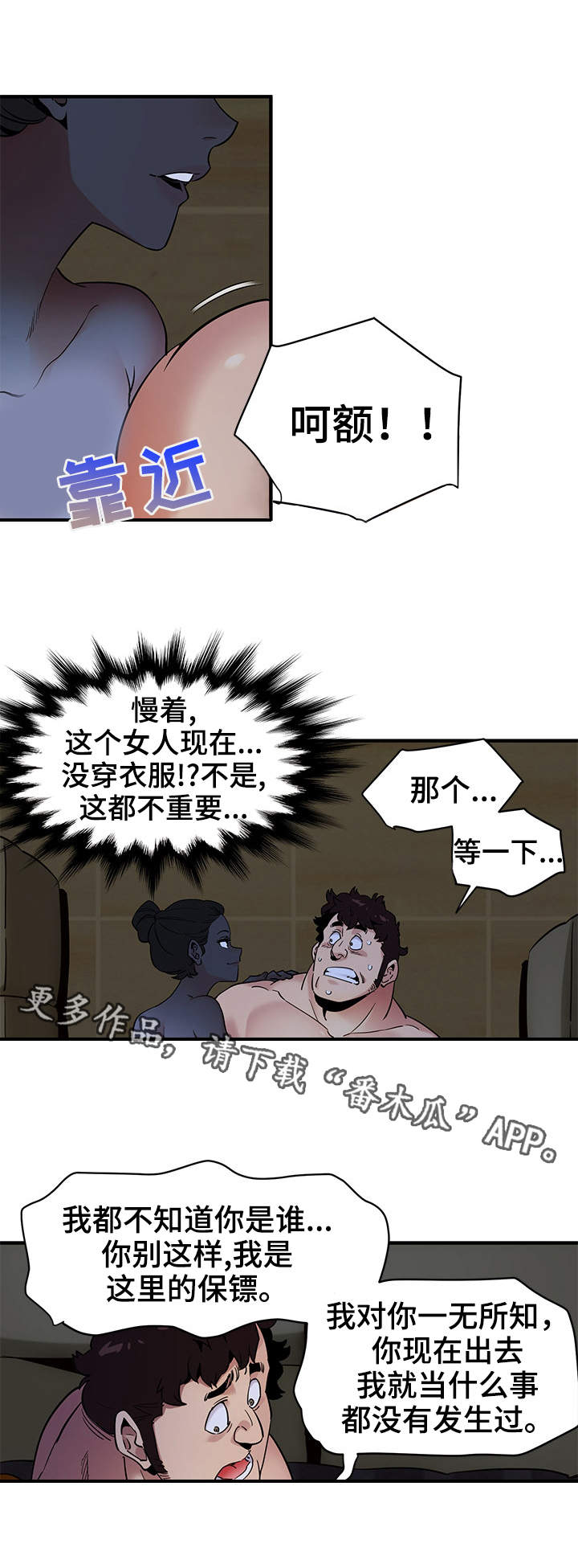 《公寓保镖》漫画最新章节第24章：礼物免费下拉式在线观看章节第【6】张图片