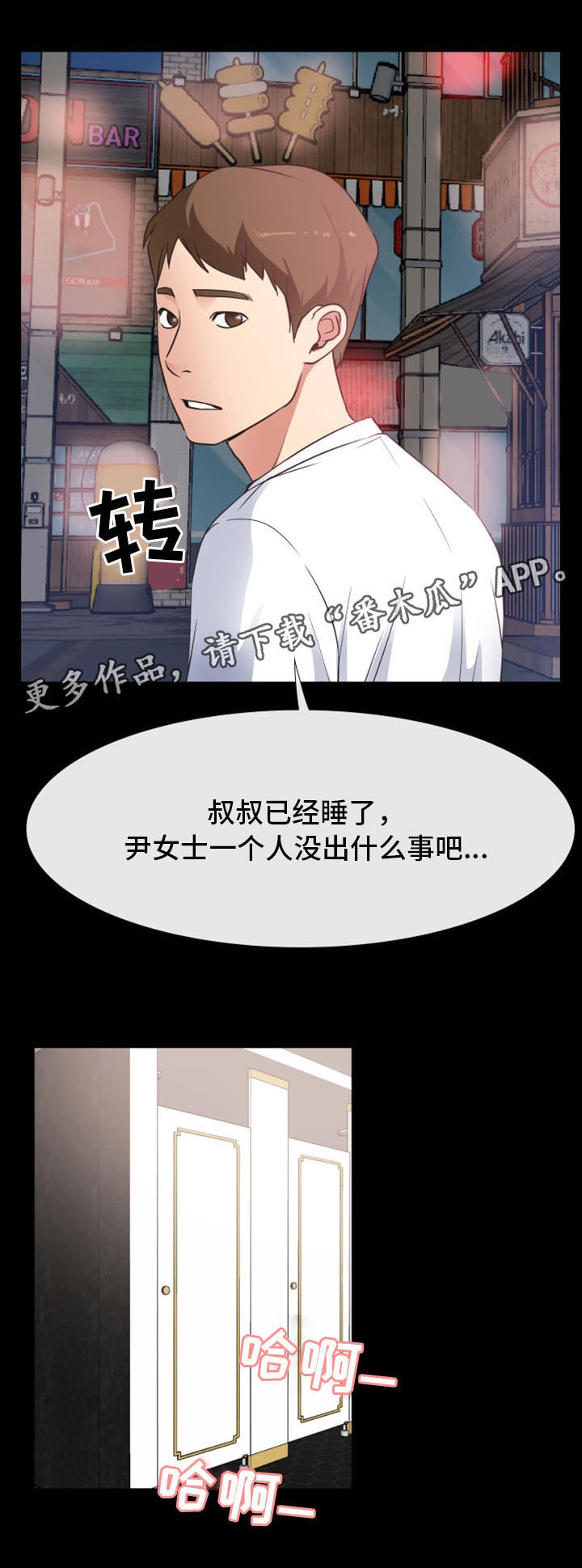 《便利店情缘》漫画最新章节第24章：遭遇不测免费下拉式在线观看章节第【13】张图片