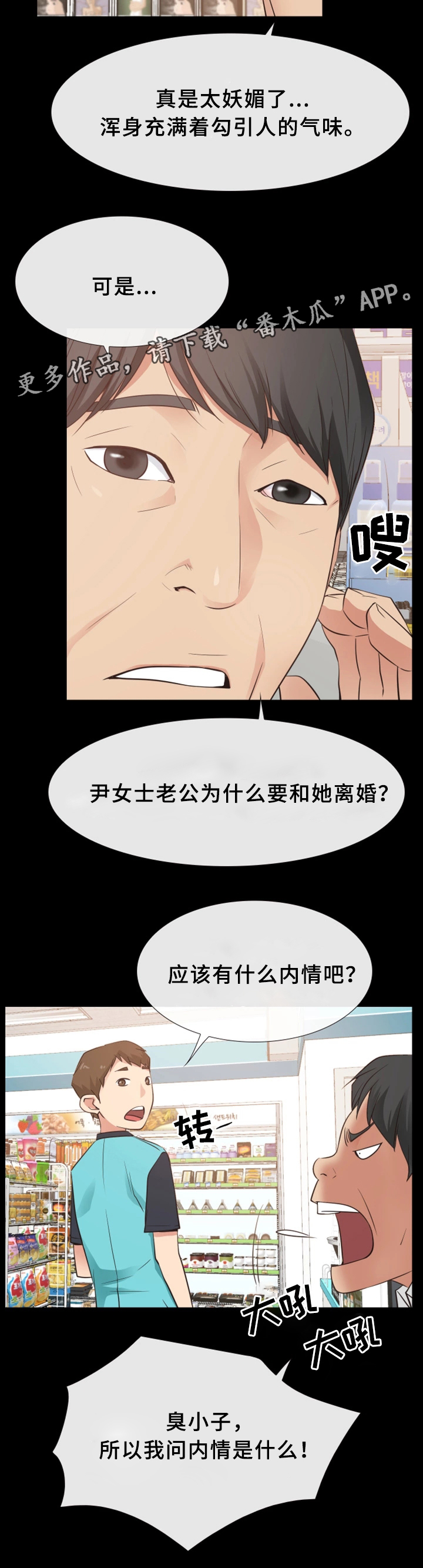 《便利店情缘》漫画最新章节第26章：关心免费下拉式在线观看章节第【6】张图片