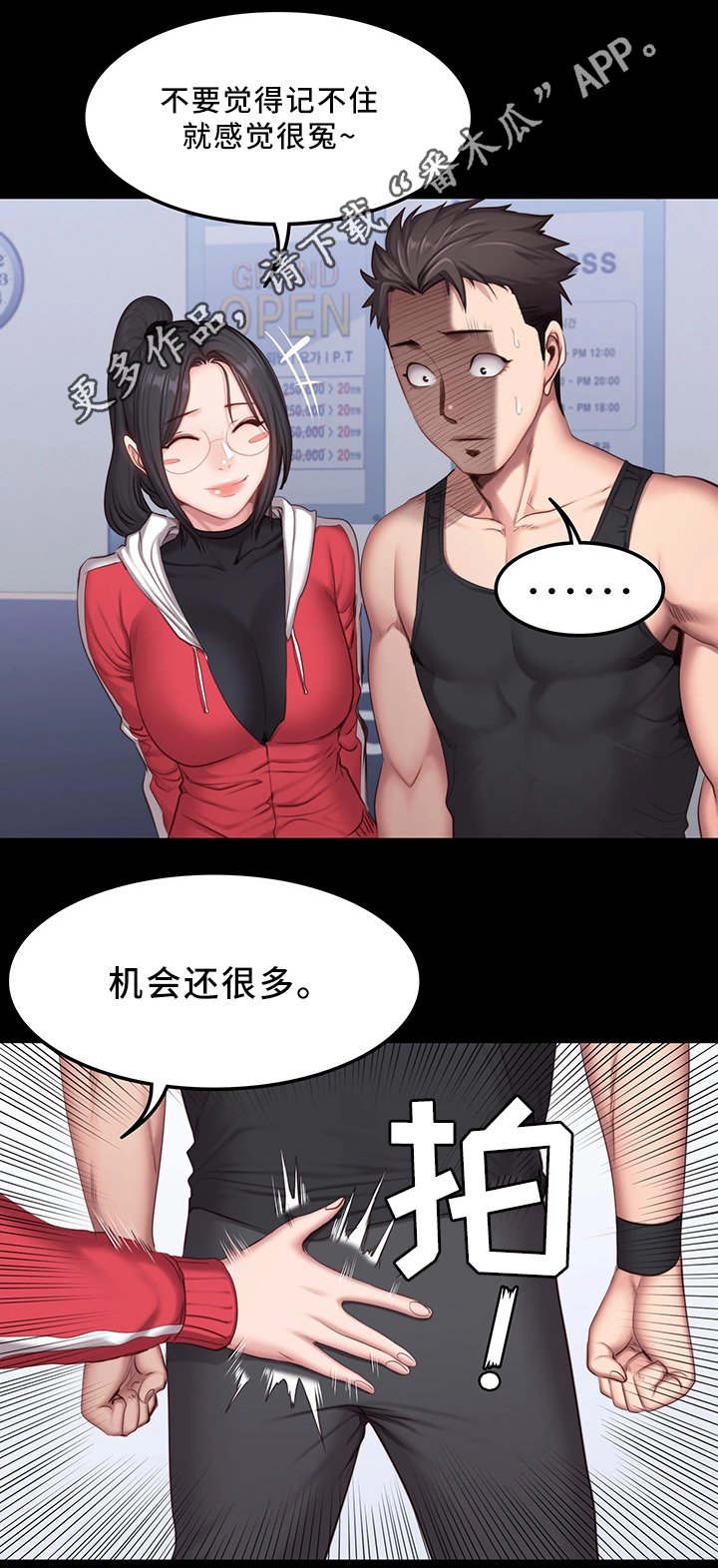 《健身馆教练》漫画最新章节第39章：心不在焉免费下拉式在线观看章节第【16】张图片