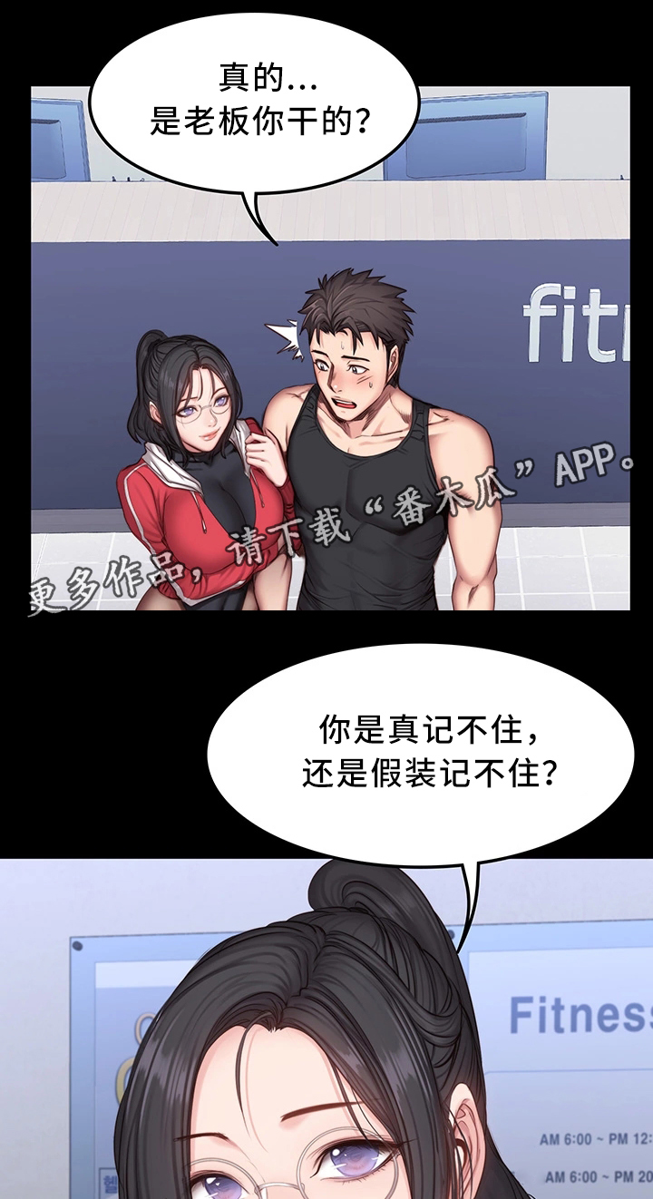 《健身馆教练》漫画最新章节第39章：心不在焉免费下拉式在线观看章节第【18】张图片