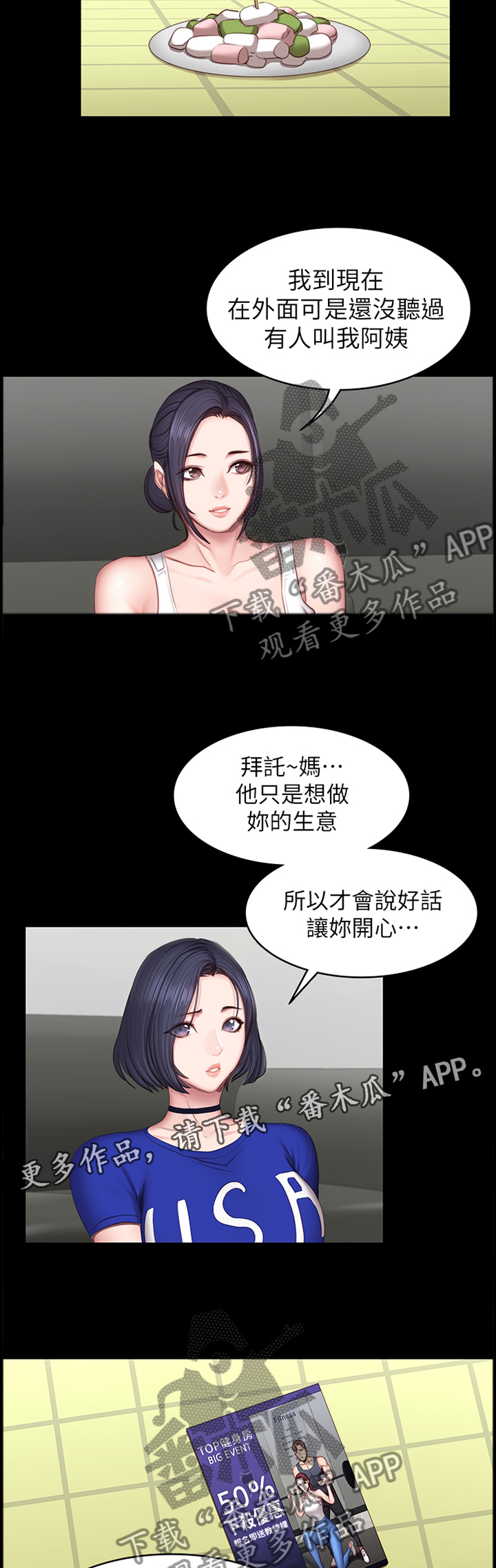 《健身馆教练》漫画最新章节第66章：一起运动免费下拉式在线观看章节第【6】张图片