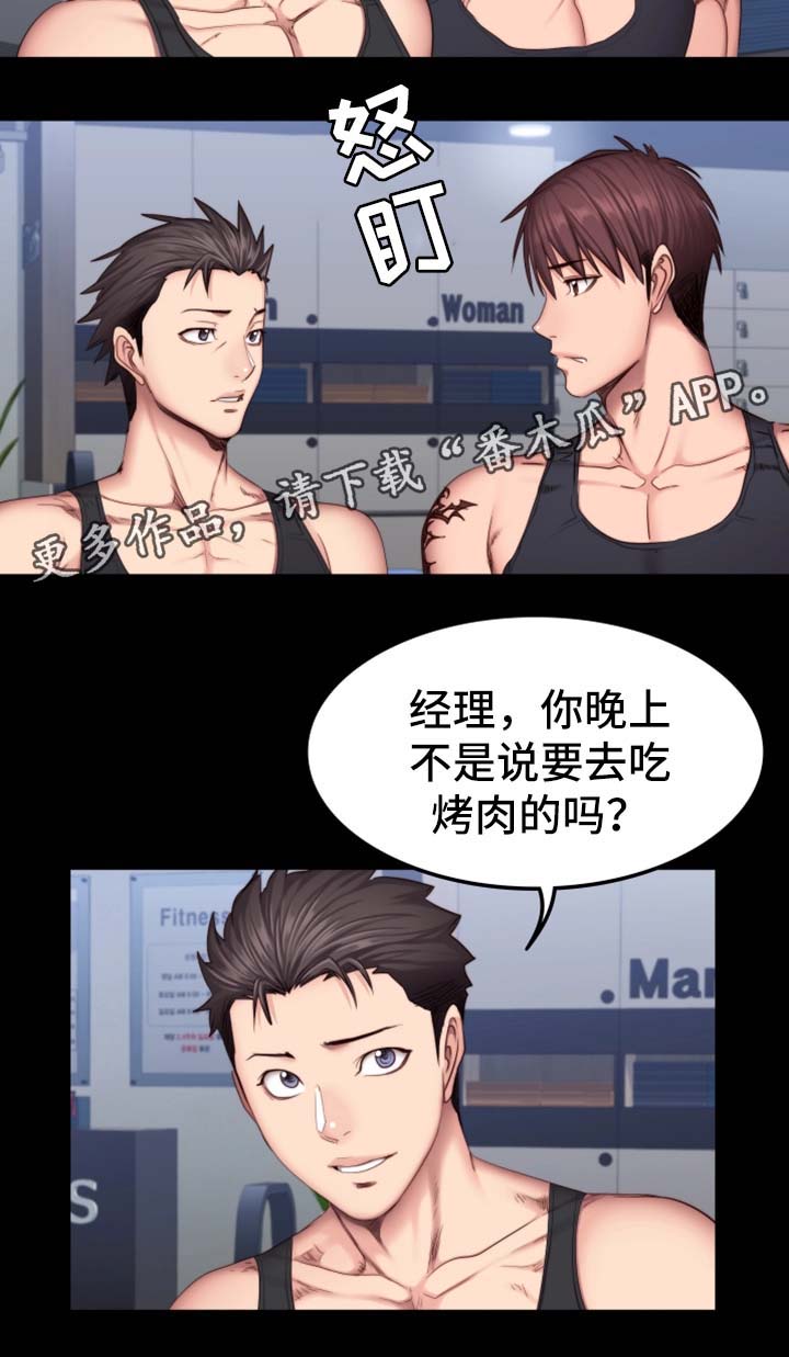 《健身馆教练》漫画最新章节第47章：送我回家免费下拉式在线观看章节第【15】张图片