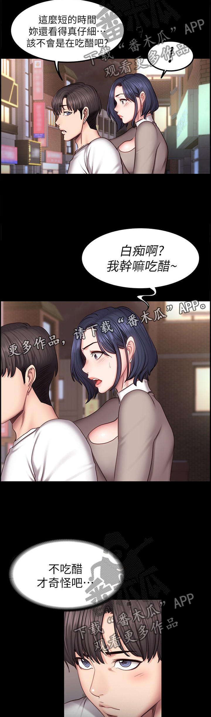 《健身馆教练》漫画最新章节第62章：醋意明显免费下拉式在线观看章节第【7】张图片